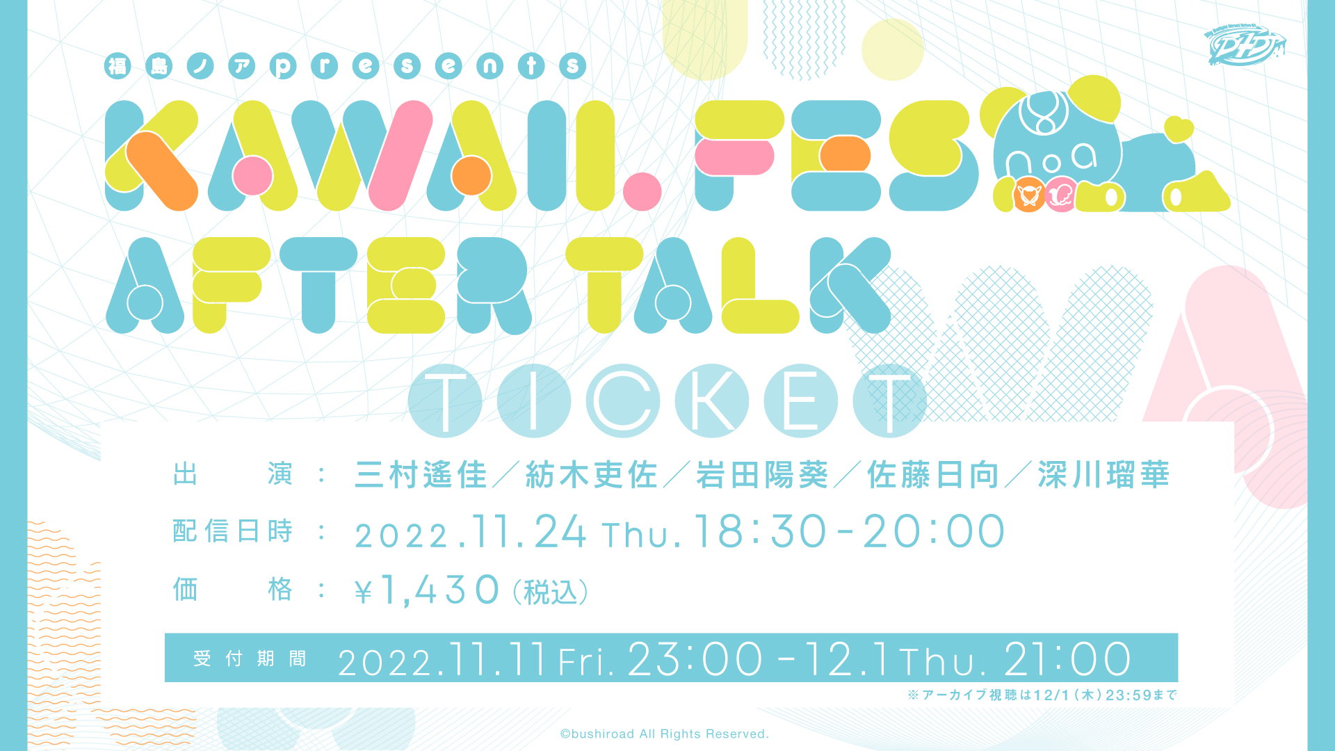 福島ノアpresents KAWAII.FES | LIVE | D4DJ(ディーフォーディー