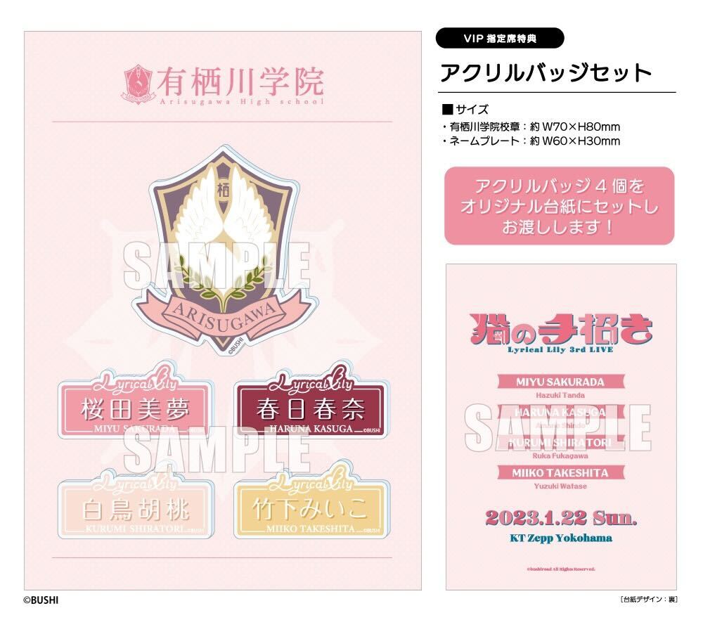 Lyrical Lily 3rd LIVE「猫の手招き」 | LIVE | D4DJ(ディーフォー