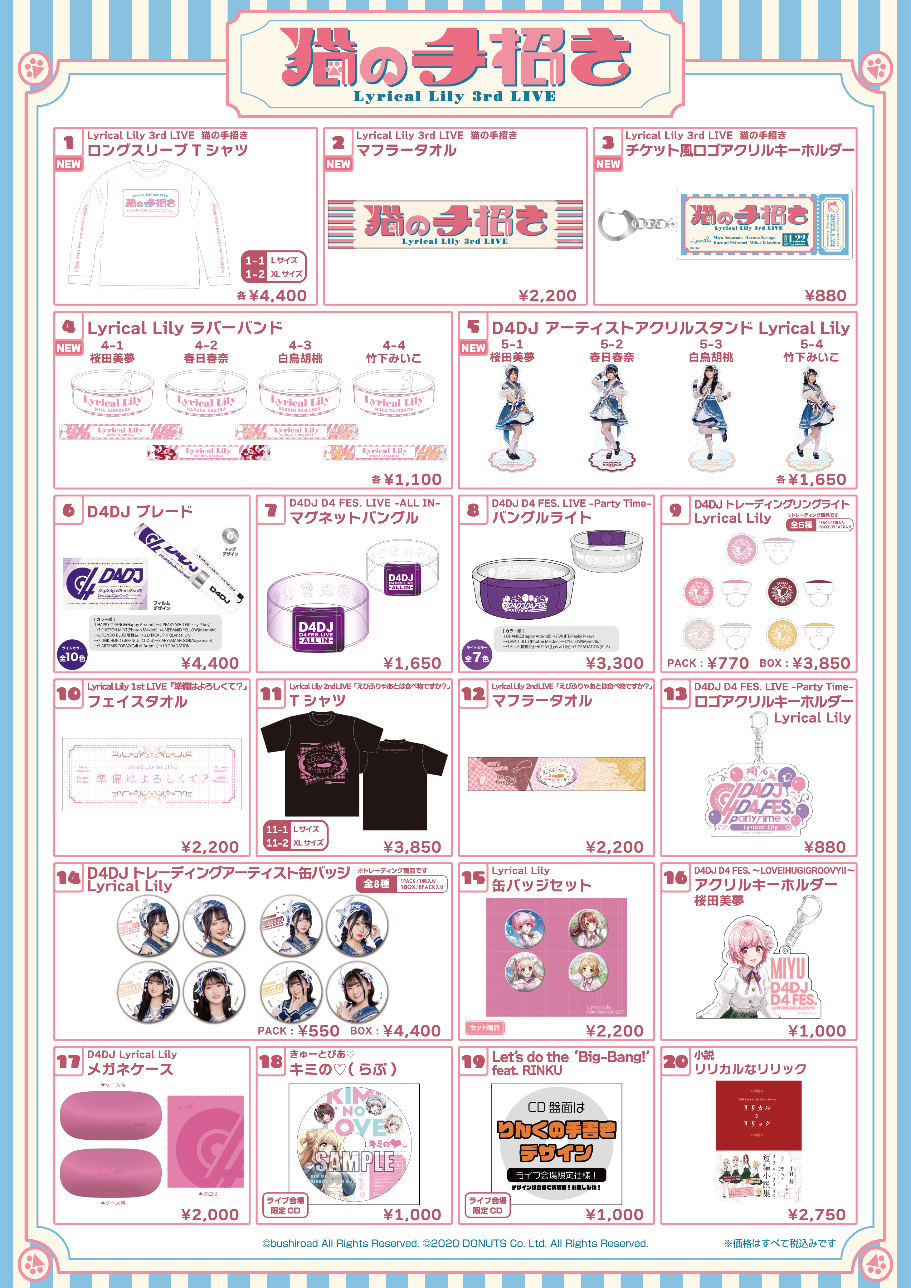 Lyrical Lily 3rd LIVE「猫の手招き」 | LIVE | D4DJ(ディーフォー