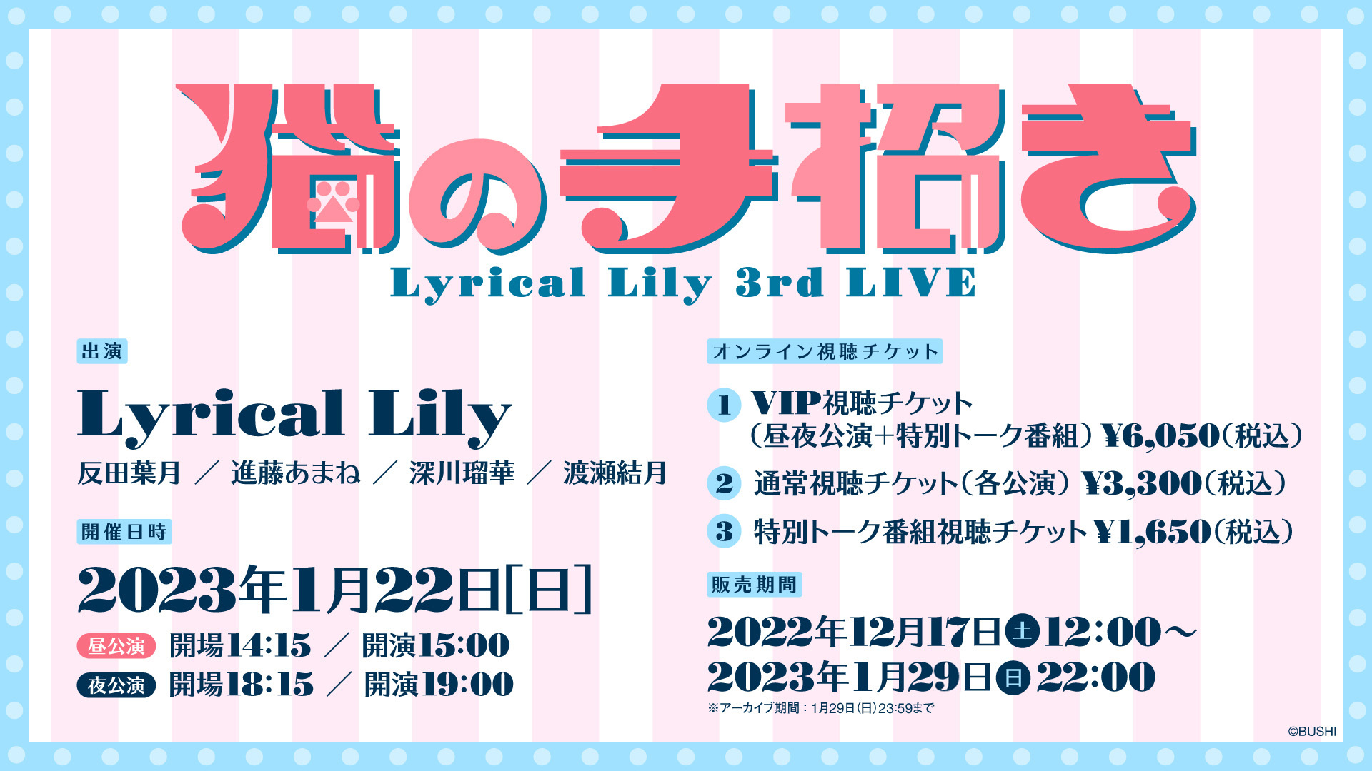 Lyrical Lily 3rd LIVE「猫の手招き」 | LIVE | D4DJ(ディーフォー