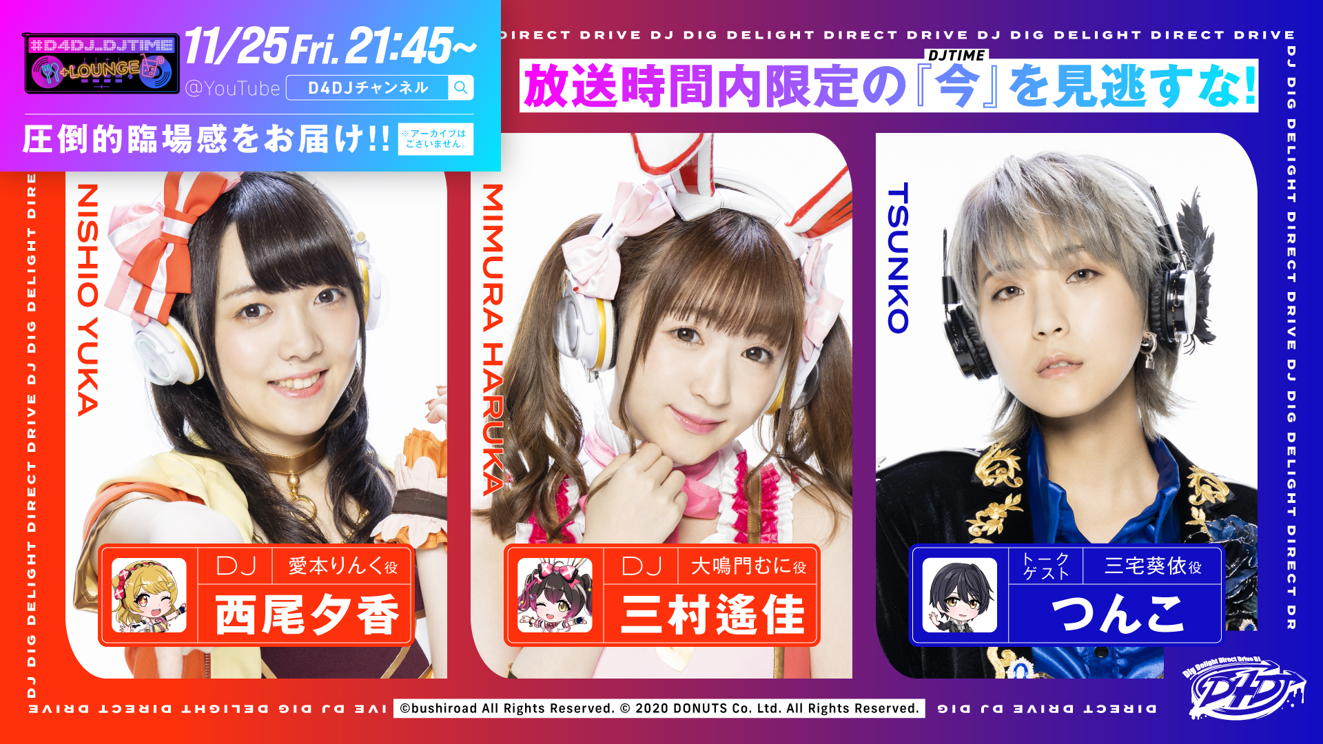 D4DJ_DJTIME +LOUNGE（11/25(金) 出演：西尾夕香、三村遙佳、つんこ）」のセットリストを公開！ | NEWS | D4DJ (ディーフォーディージェー)公式サイト