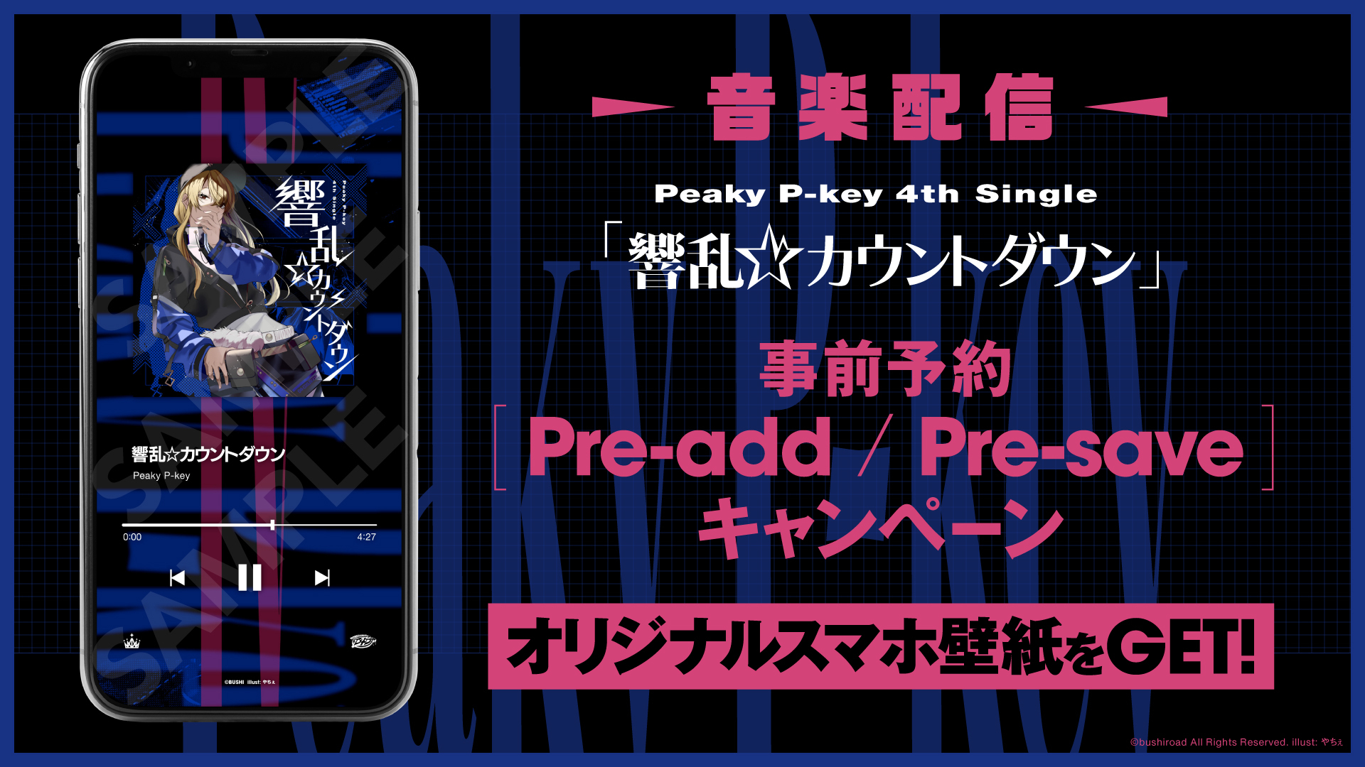 ❤❤楽一番公式アカウント10❤❤シェアードビーバーニッティングコート 音楽配信】Peaky P-key 4th Single「響乱☆カウントダウン」の