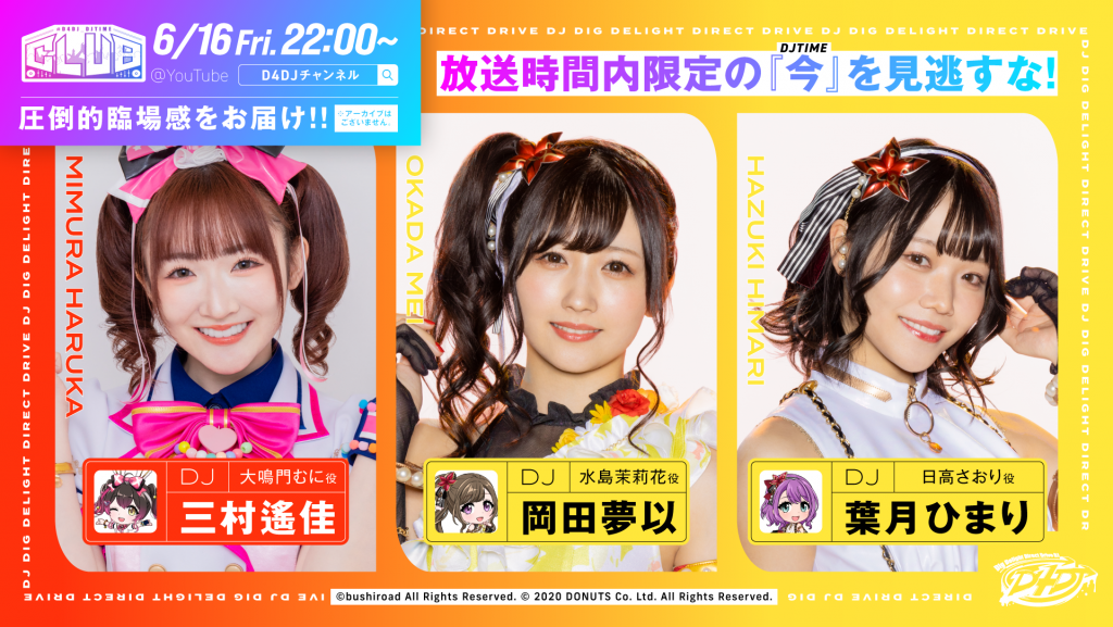 D4DJ_DJTIME CLUB（6/16(金) 出演：三村遙佳、岡田夢以、葉月ひまり