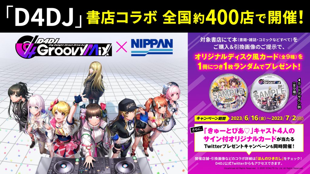全国の書店約400店舗とコラボ！お気に入りの本をディグって