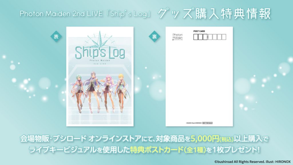 Photon Maiden 2nd LIVE「Ship's Log」 | LIVE | D4DJ(ディーフォーディージェー)公式サイト