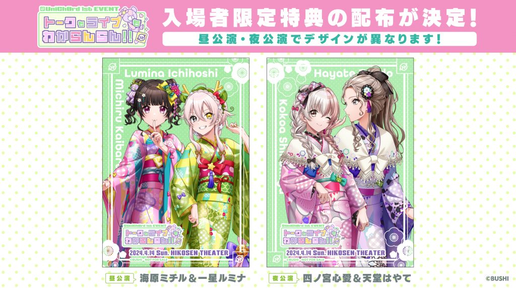 UniChØrd 1st EVENT「トークもライブもわからんらん！！」 | LIVE