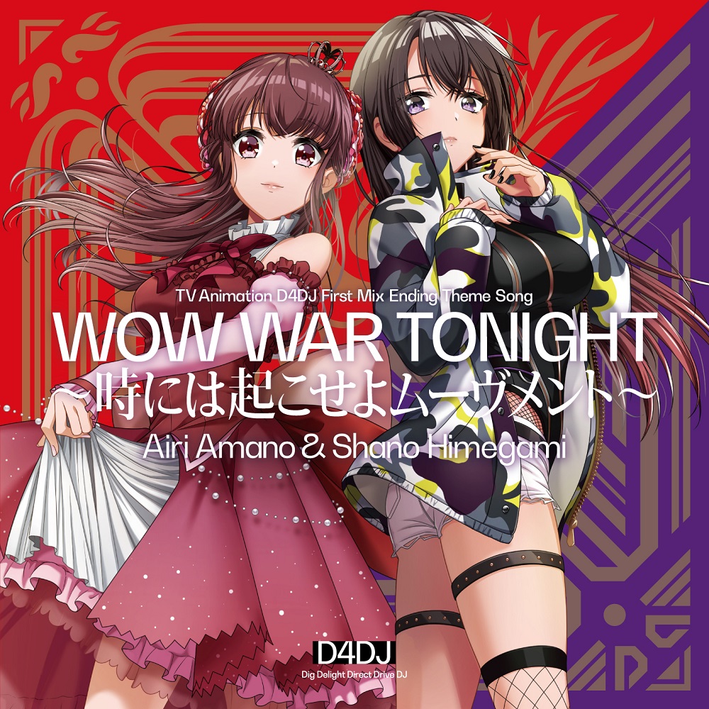 Anime ED Single「WOW WAR TONIGHT～時には起こせよムーヴメント～」 | DISCOGRAPHY |  D4DJ(ディーフォーディージェー)公式サイト