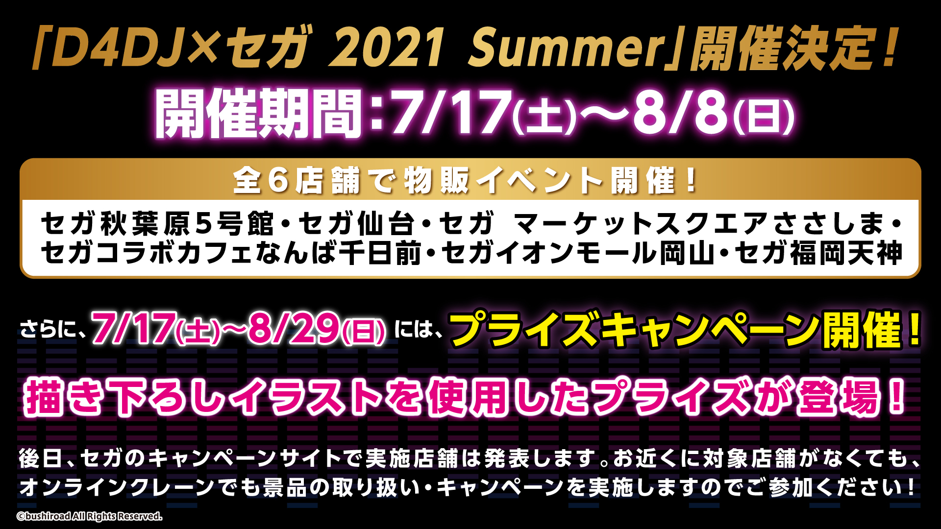 プライズキャンペーン D4dj セガ 21 Summer 開催決定 News D4dj ディーフォーディージェー 公式サイト