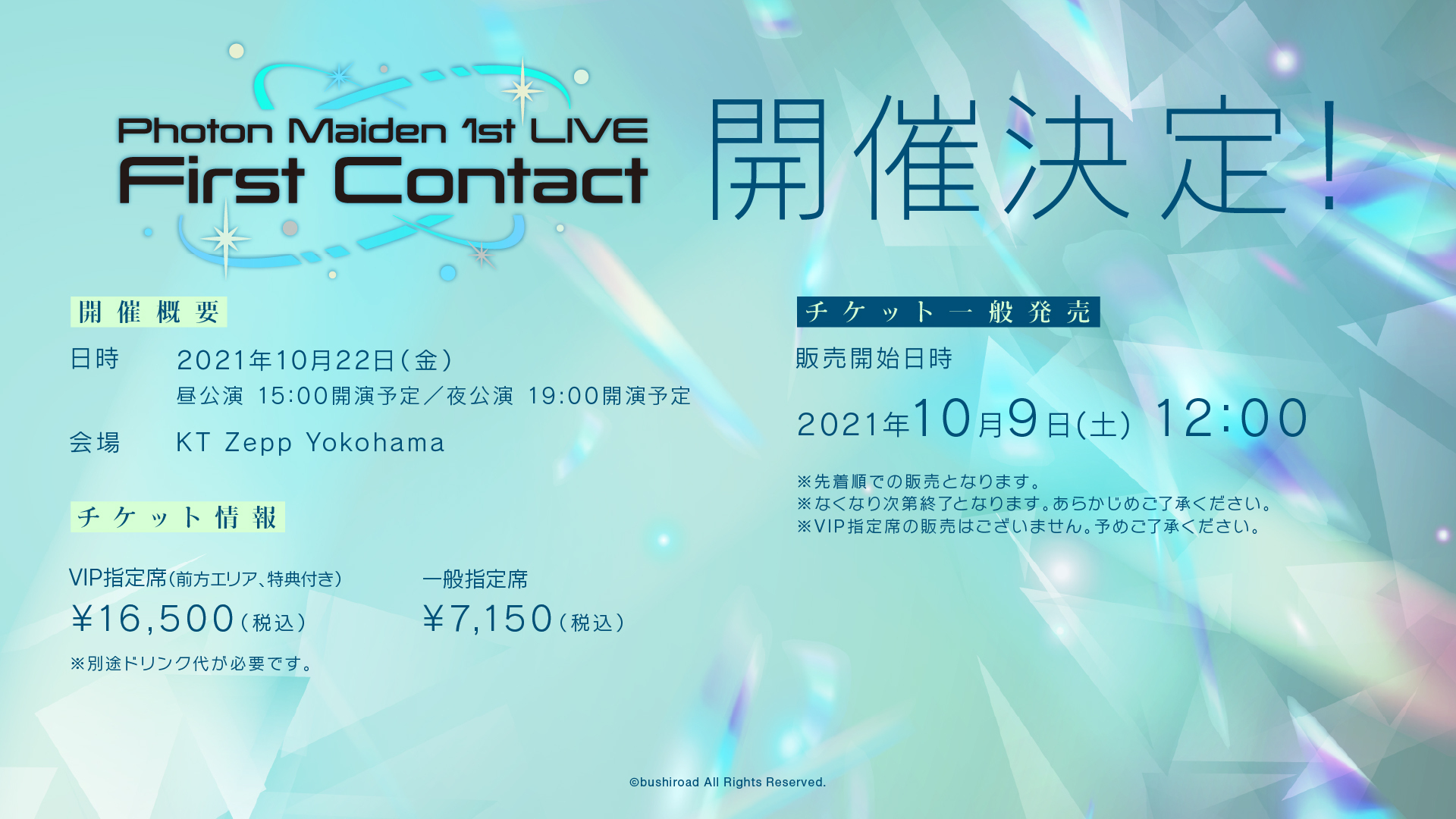 10 9 土 12時 チケット一般発売 Photon Maiden 1st Live First Contact News D4dj ディーフォーディージェー 公式サイト