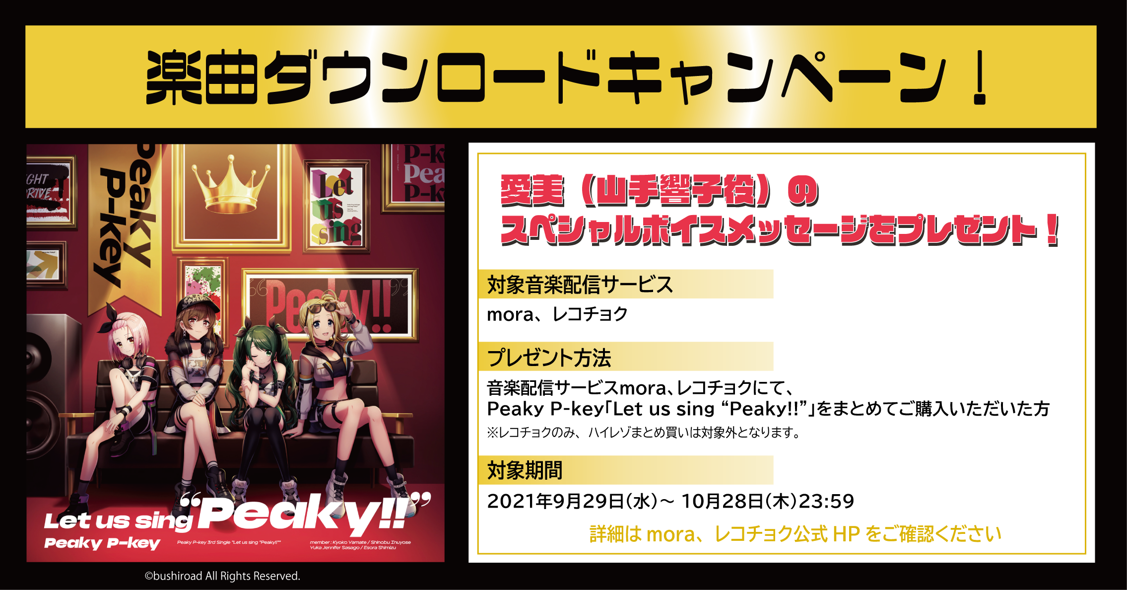 Let us sing “Peaky!!”」音楽配信を記念したキャンペーンが実施決定！ | NEWS | D4DJ(ディーフォーディージェー)公式サイト