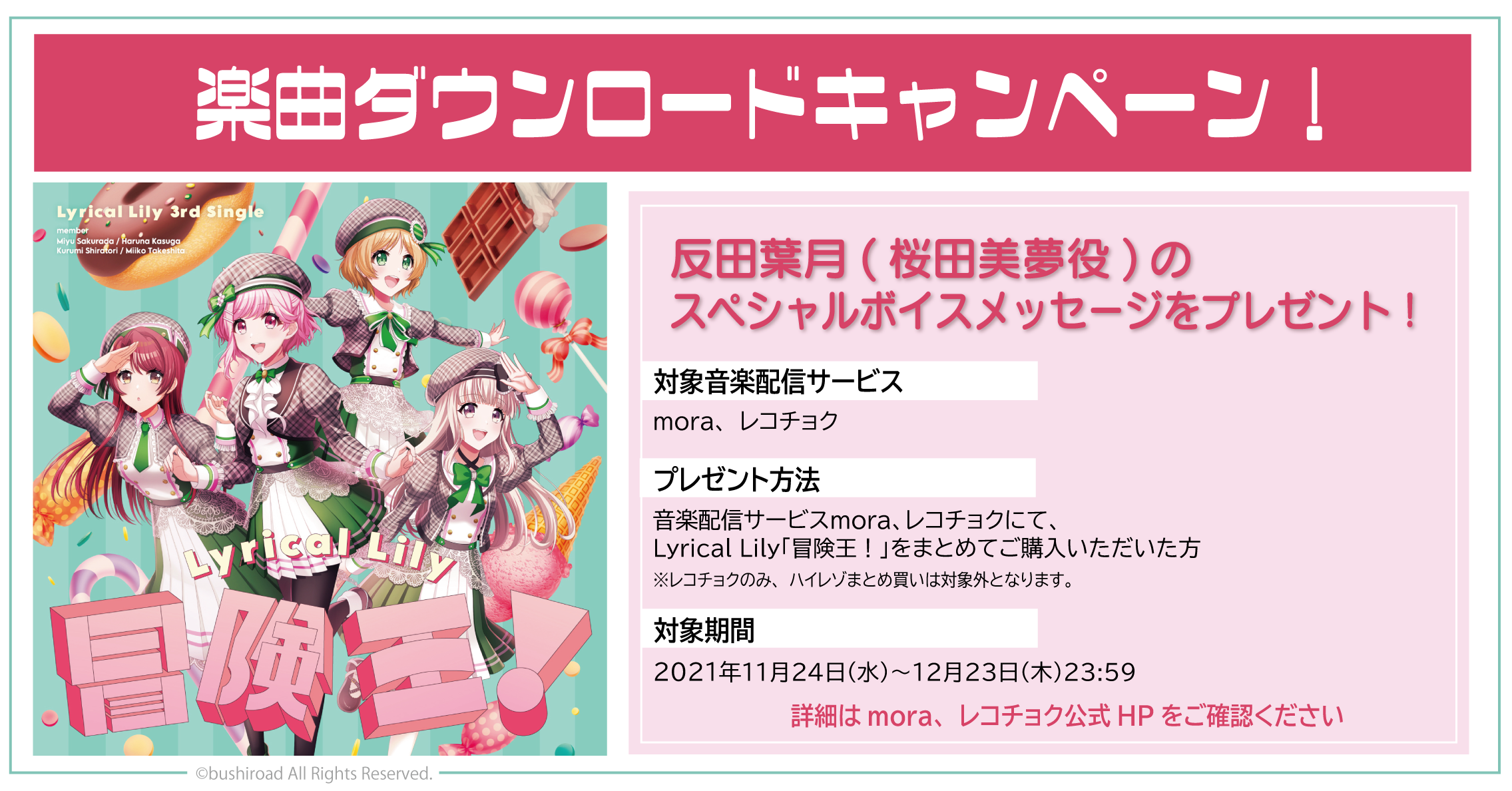 冒険王！」音楽配信を記念したキャンペーンが実施決定！ | NEWS | D4DJ(ディーフォーディージェー)公式サイト