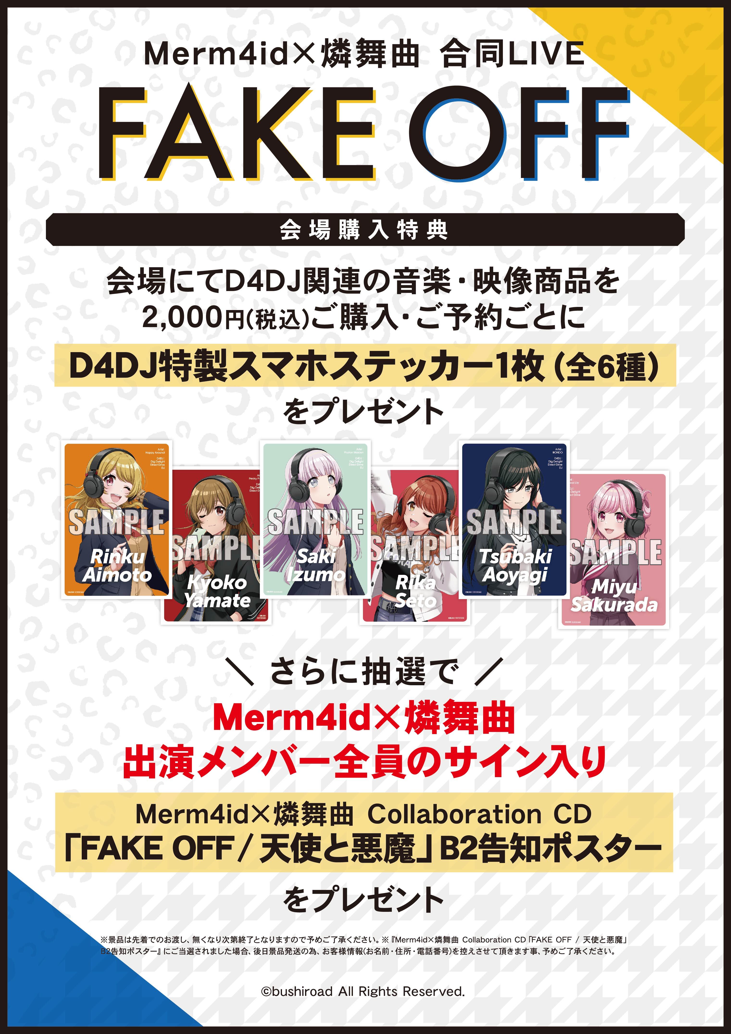 Merm4id×燐舞曲 合同LIVE「FAKE OFF」 | LIVE | D4DJ(ディーフォー