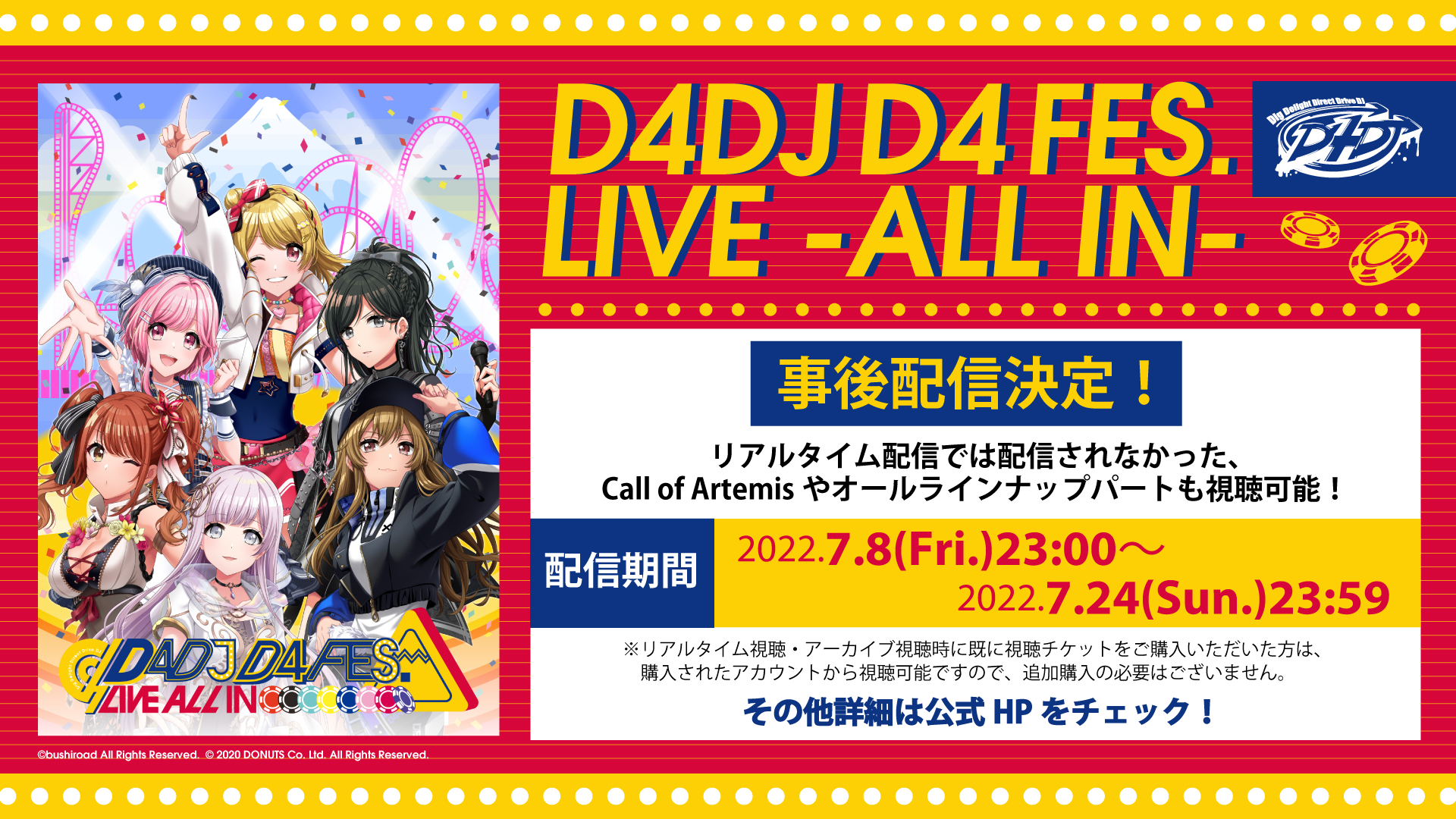 D4dj D4 Fes Live All In の事後配信が決定 News D4dj ディーフォーディージェー 公式サイト