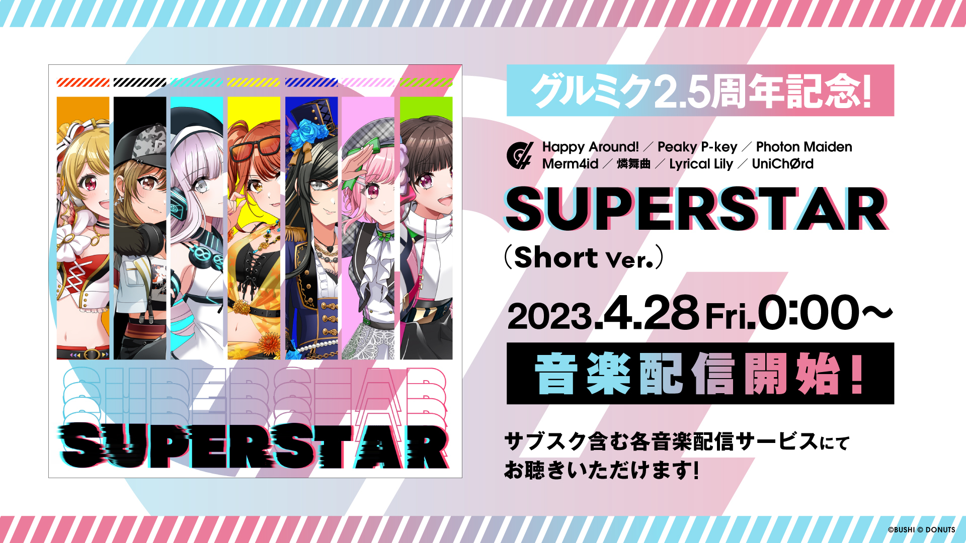 7ユニットが歌うスペシャル楽曲「SUPERSTAR (Short Ver.)」の音楽配信 