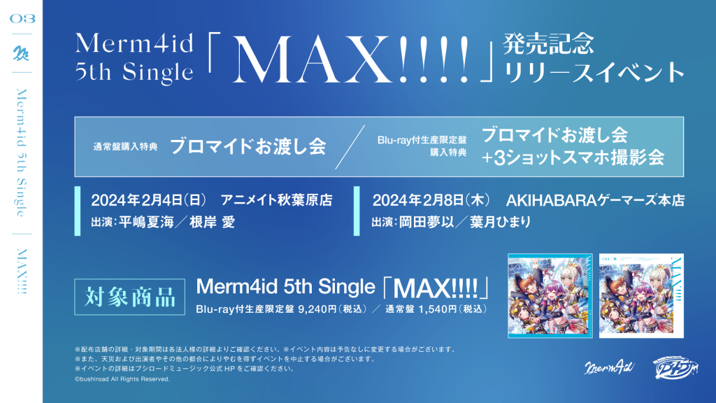 5th Single「MAX!!!!」 | DISCOGRAPHY | D4DJ(ディーフォーディージェー)公式サイト