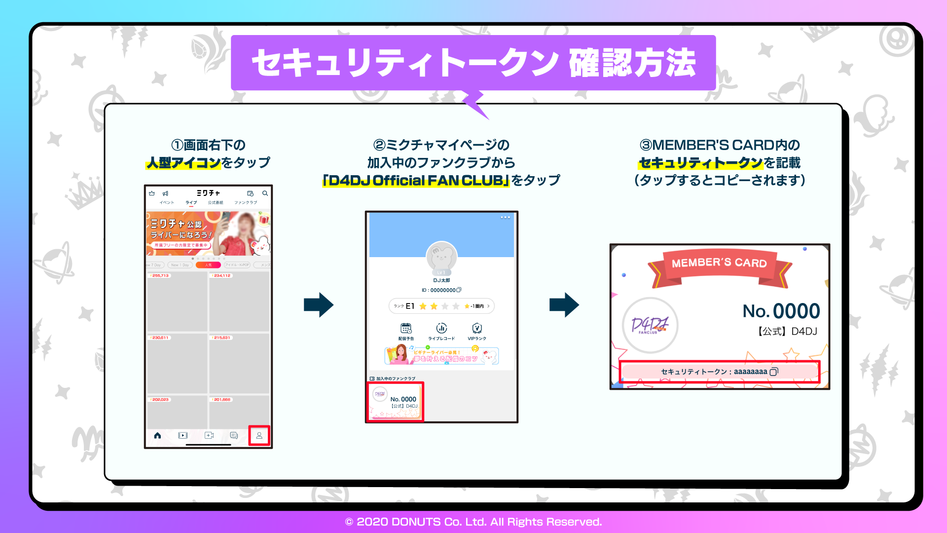 セキュリティトークン確認方法 | NEWS | D4DJ(ディーフォーディージェー)公式サイト